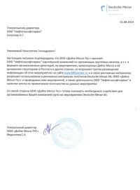 Партнёрский сертификат Deutsche Messe Rus